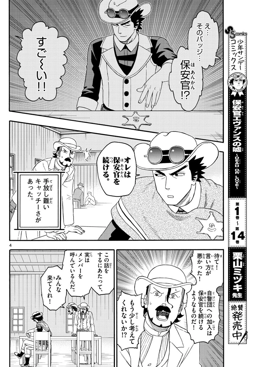 保安官エヴァンスの嘘 DEAD OR LOVE 第180話 - 4