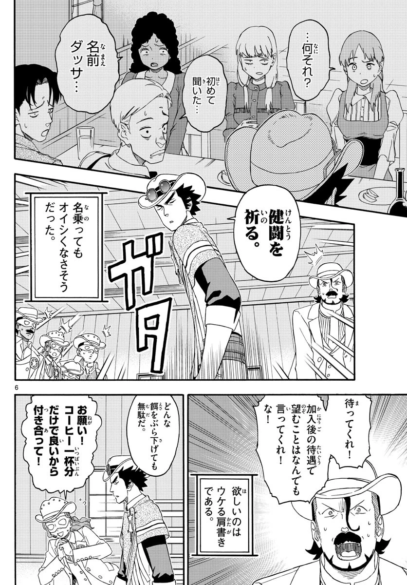 保安官エヴァンスの嘘 DEAD OR LOVE 第180話 - 6