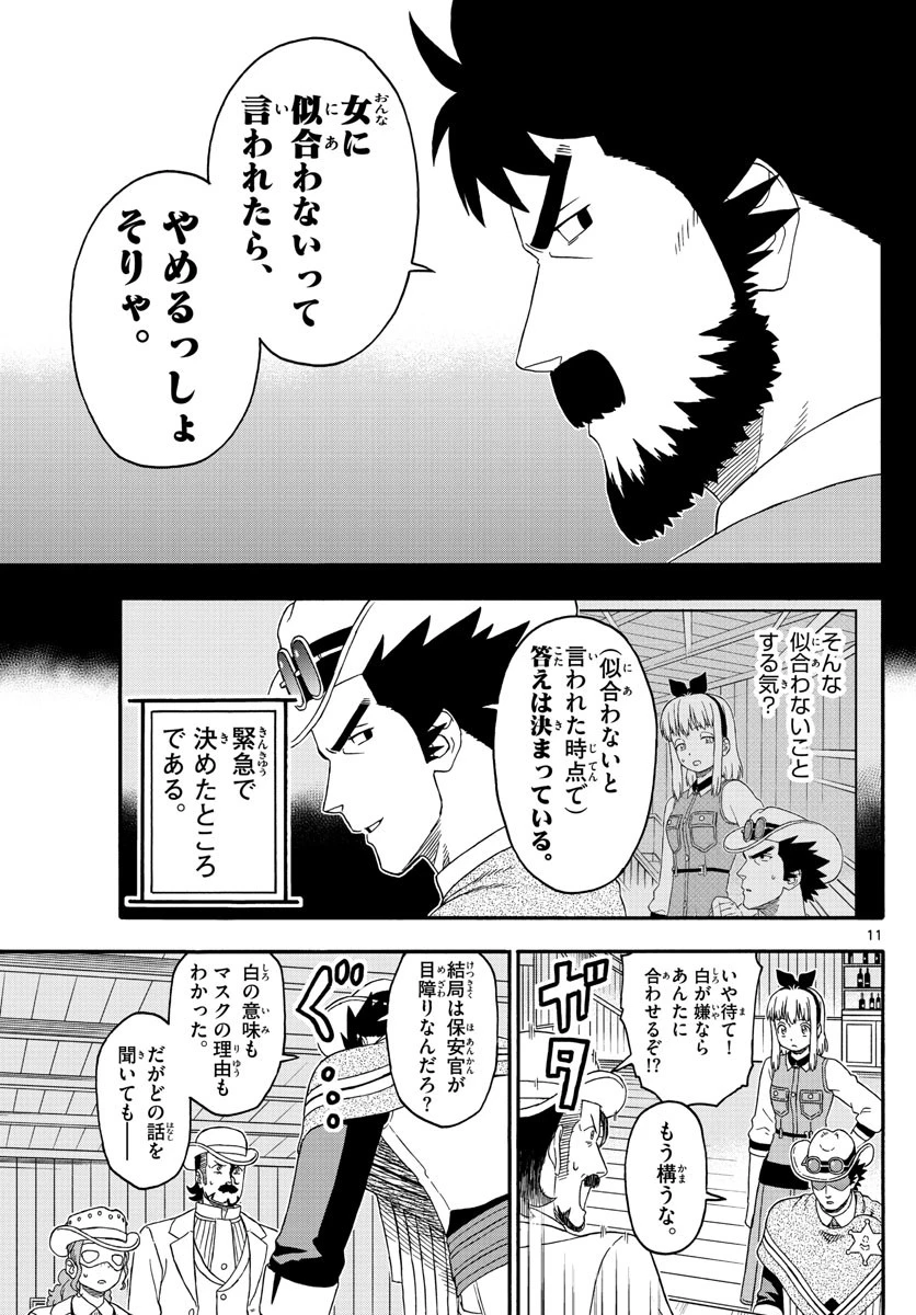 保安官エヴァンスの嘘 DEAD OR LOVE 第180話 - 11