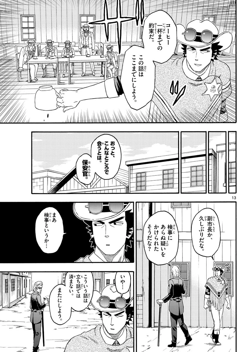 保安官エヴァンスの嘘 DEAD OR LOVE 第180話 - 13