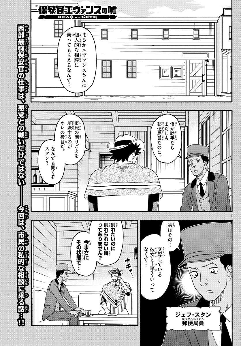 保安官エヴァンスの嘘 DEAD OR LOVE 第181話 - 1