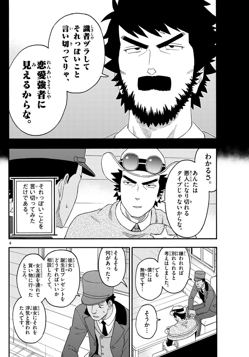 保安官エヴァンスの嘘 DEAD OR LOVE 第181話 - 4