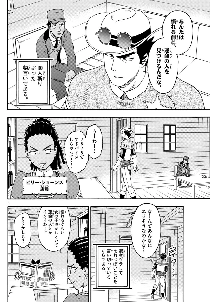 保安官エヴァンスの嘘 DEAD OR LOVE 第181話 - 6