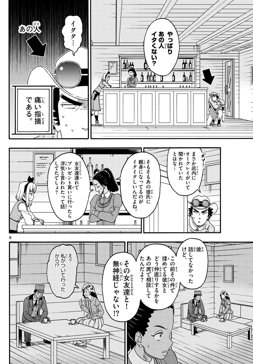 保安官エヴァンスの嘘 DEAD OR LOVE 第181話 - 8