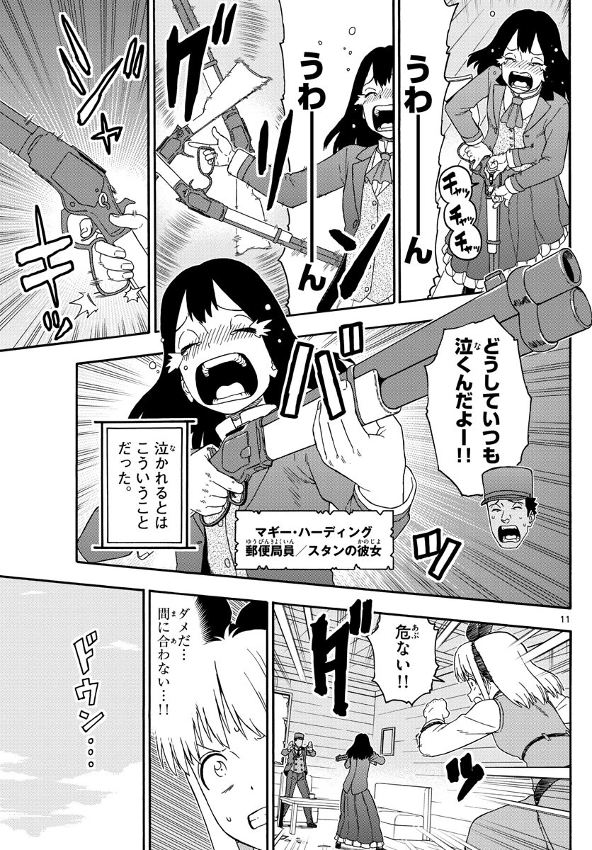 保安官エヴァンスの嘘 DEAD OR LOVE 第181話 - 11