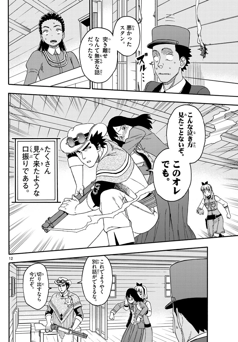 保安官エヴァンスの嘘 DEAD OR LOVE 第181話 - 12