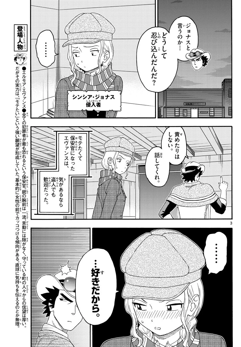 保安官エヴァンスの嘘 DEAD OR LOVE 第182話 - 3