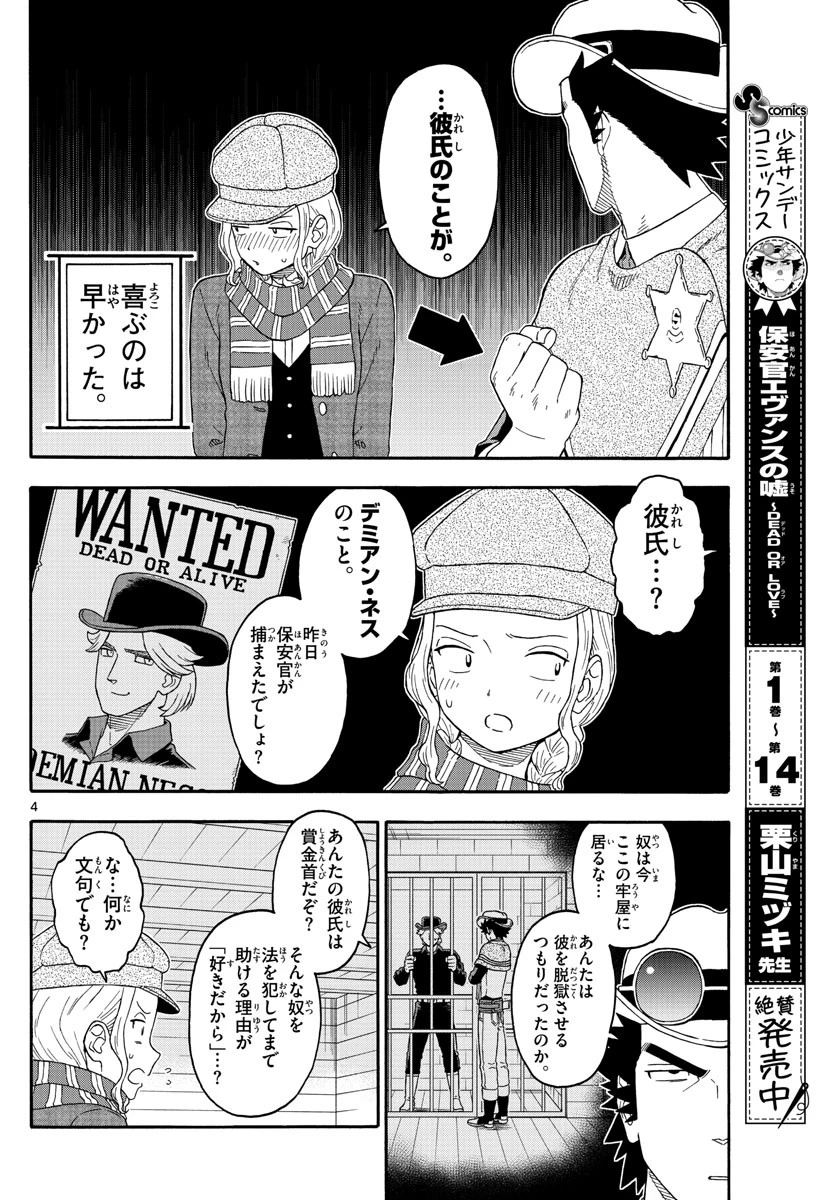 保安官エヴァンスの嘘 DEAD OR LOVE 第182話 - 4