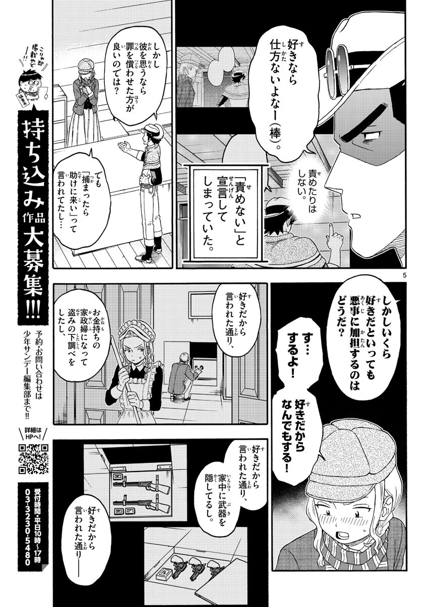 保安官エヴァンスの嘘 DEAD OR LOVE 第182話 - 5