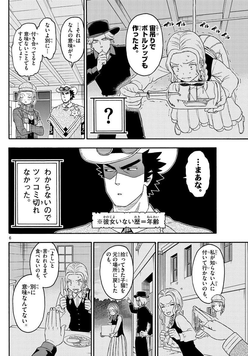 保安官エヴァンスの嘘 DEAD OR LOVE 第182話 - 6