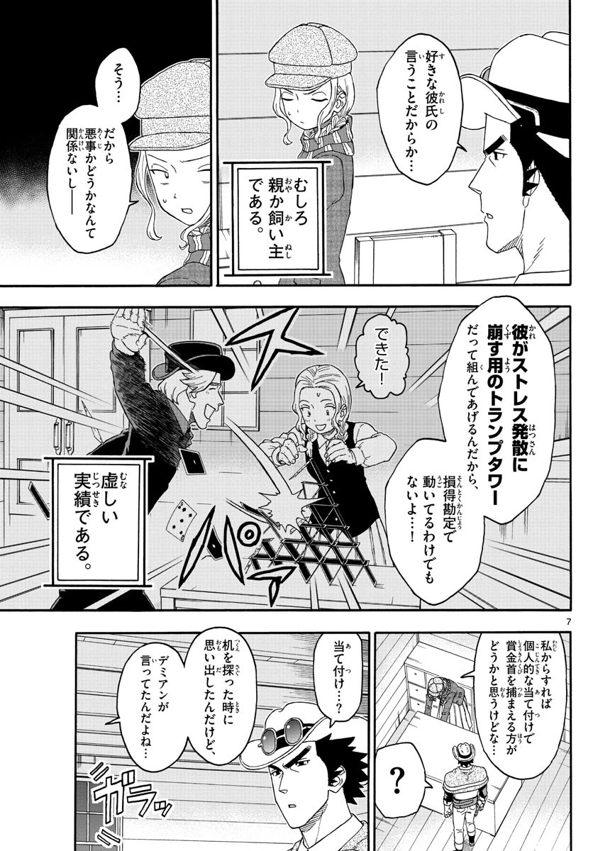 保安官エヴァンスの嘘 DEAD OR LOVE 第182話 - 7