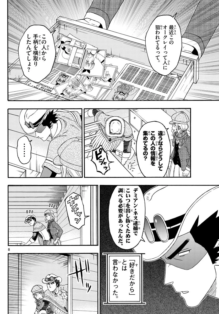 保安官エヴァンスの嘘 DEAD OR LOVE 第182話 - 8