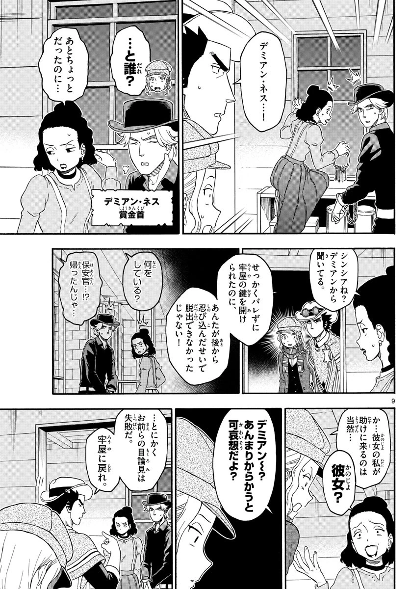 保安官エヴァンスの嘘 DEAD OR LOVE 第182話 - 9