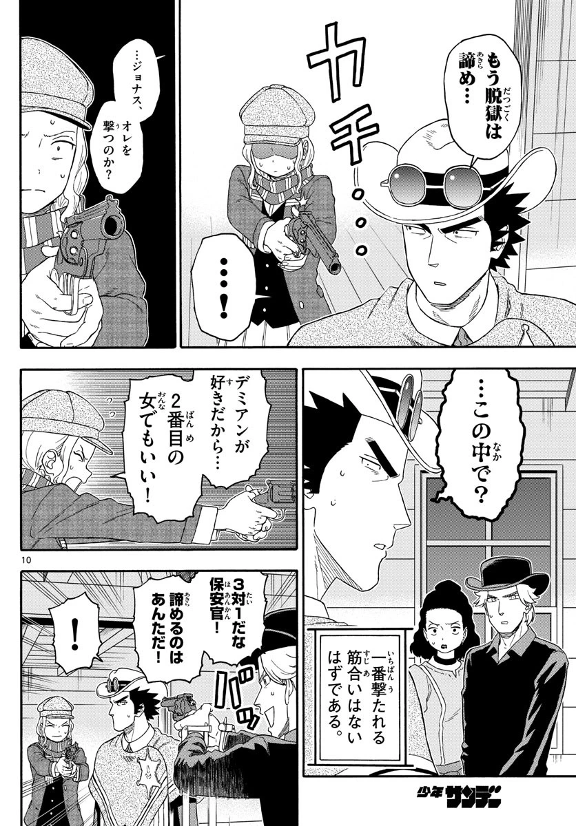 保安官エヴァンスの嘘 DEAD OR LOVE 第182話 - 10