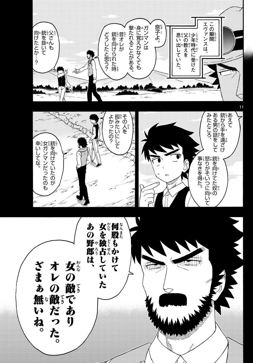 保安官エヴァンスの嘘 DEAD OR LOVE 第182話 - 11