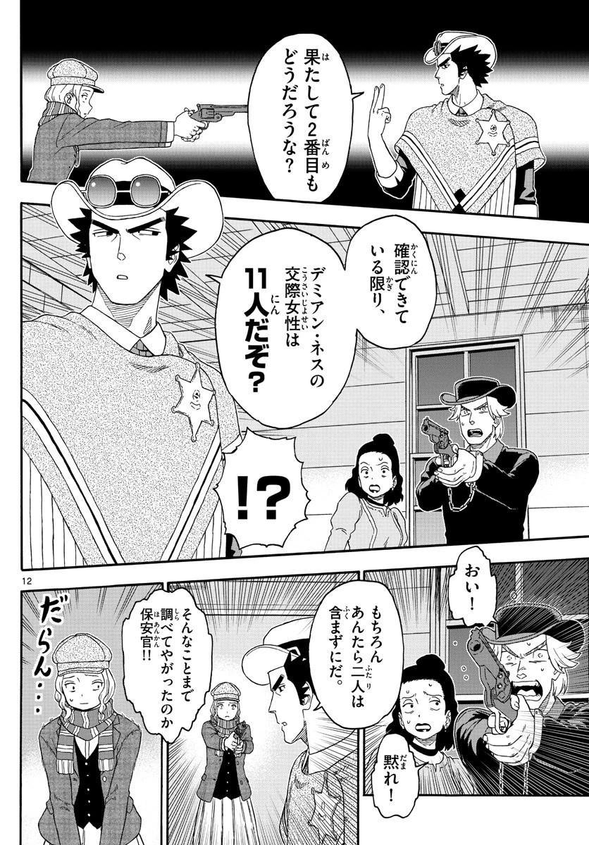 保安官エヴァンスの嘘 DEAD OR LOVE 第182話 - 12