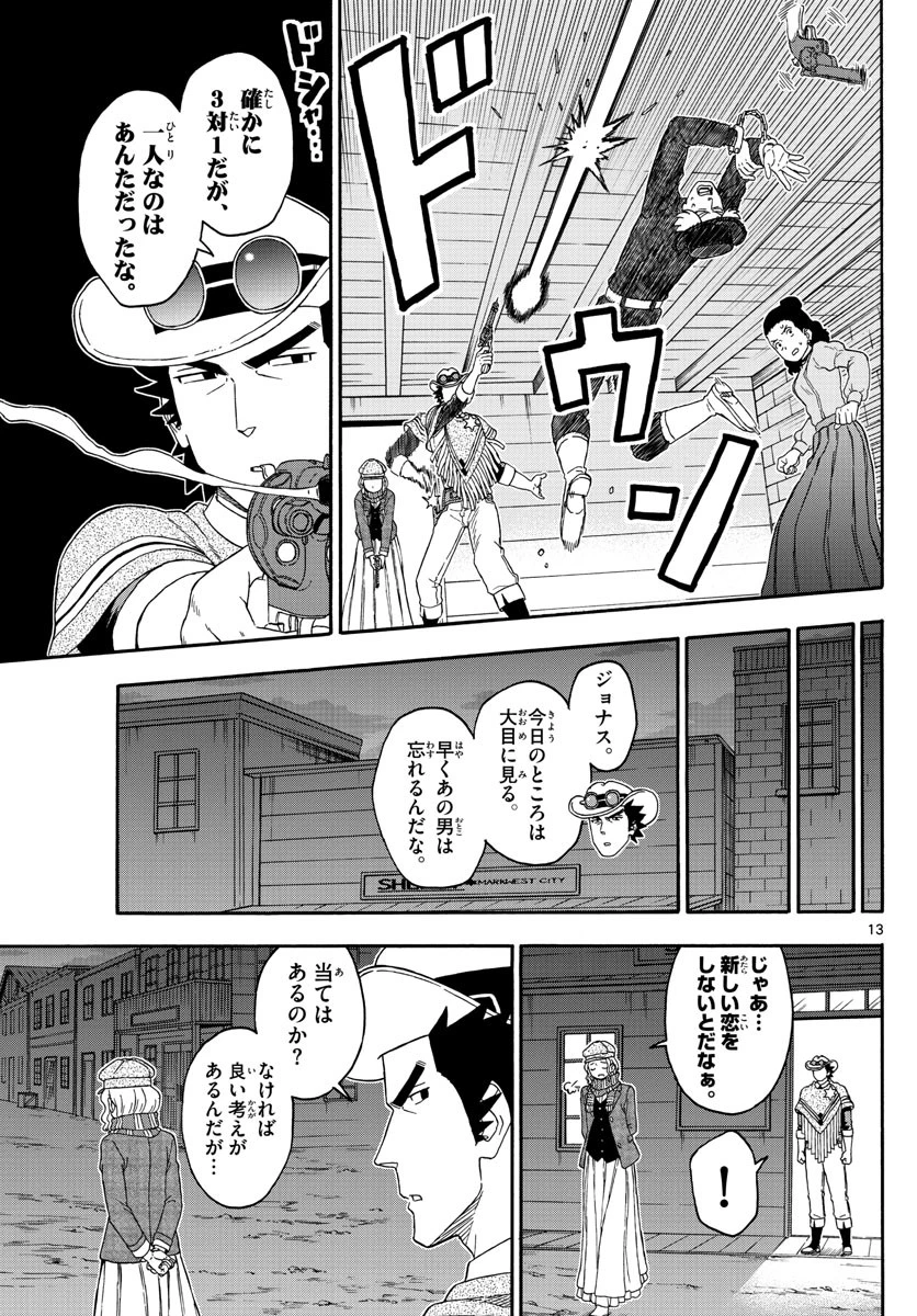 保安官エヴァンスの嘘 DEAD OR LOVE 第182話 - 13