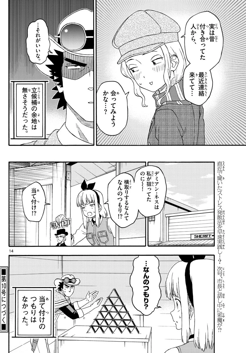 保安官エヴァンスの嘘 DEAD OR LOVE 第182話 - 14