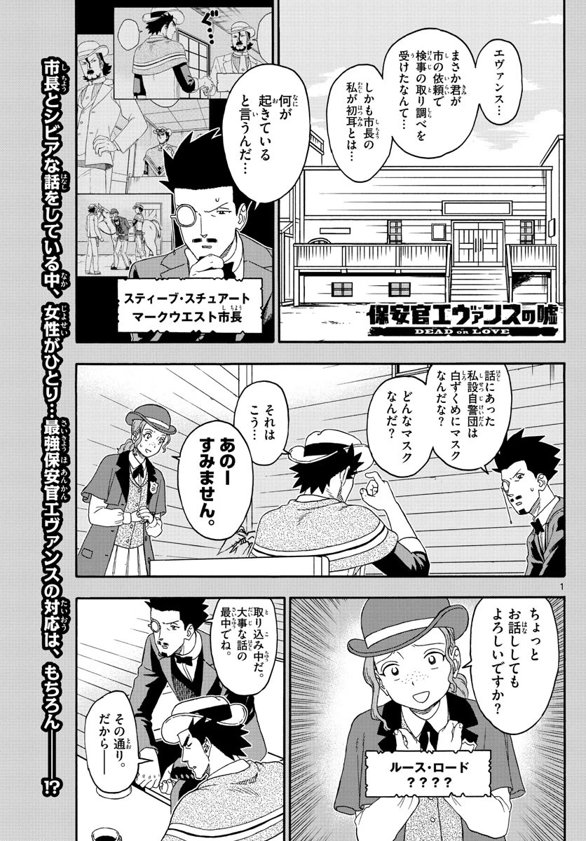 保安官エヴァンスの嘘 DEAD OR LOVE 第183話 - 1
