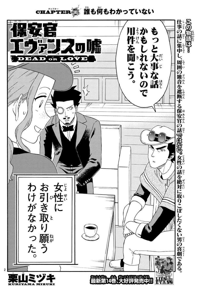 保安官エヴァンスの嘘 DEAD OR LOVE 第183話 - 2