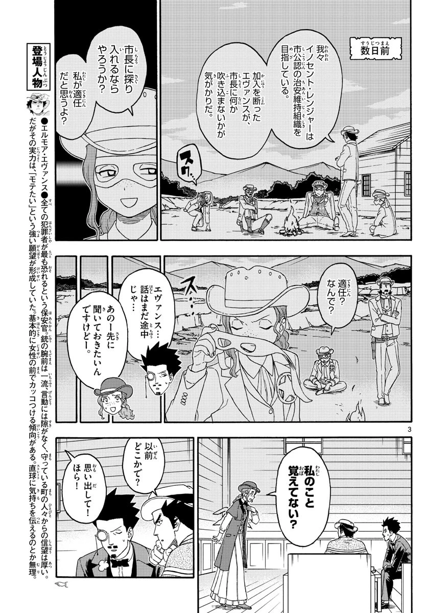 保安官エヴァンスの嘘 DEAD OR LOVE 第183話 - 3