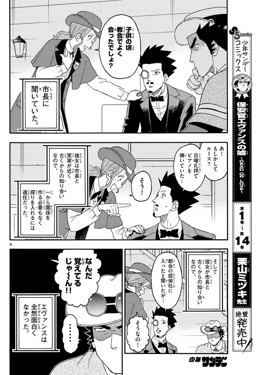 保安官エヴァンスの嘘 DEAD OR LOVE 第183話 - 4