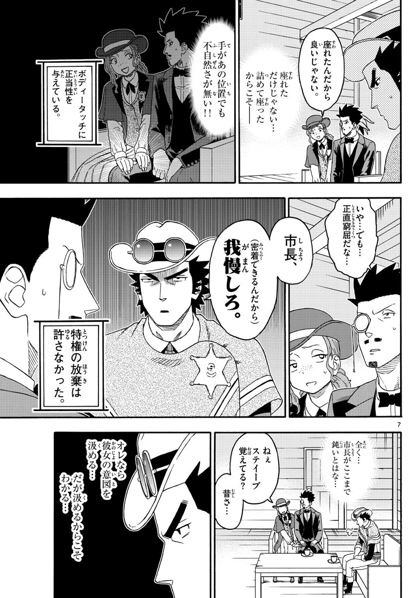 保安官エヴァンスの嘘 DEAD OR LOVE 第183話 - 7