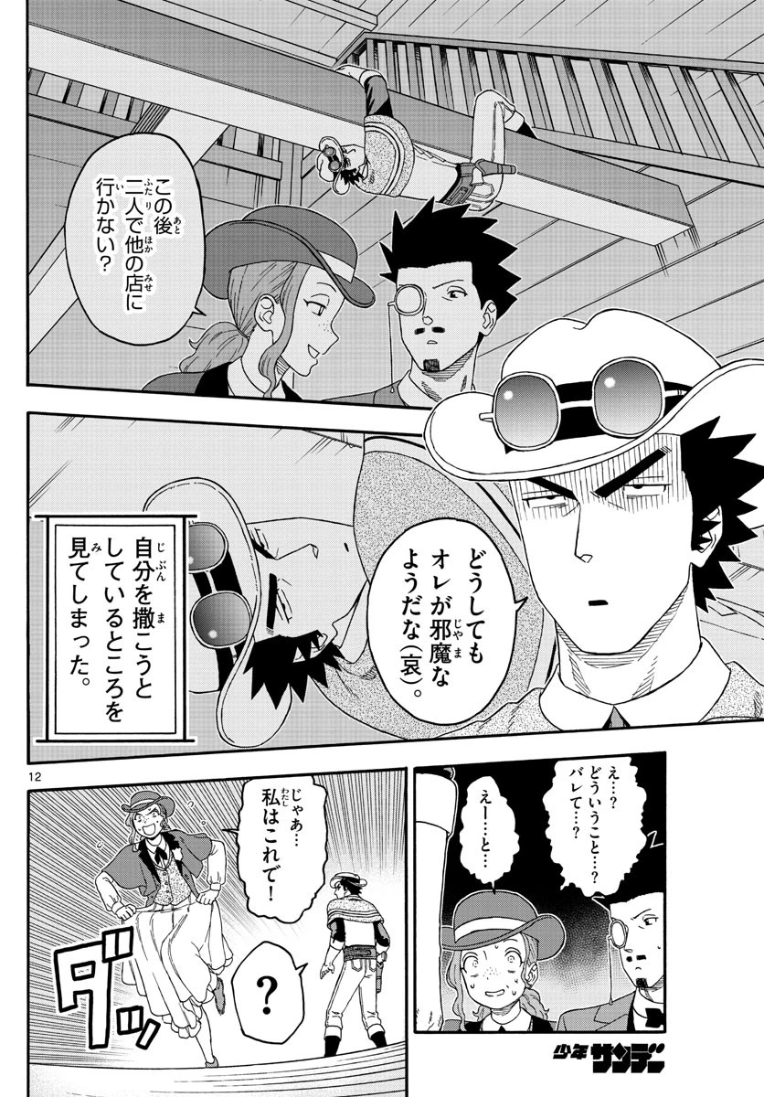 保安官エヴァンスの嘘 DEAD OR LOVE 第183話 - 12