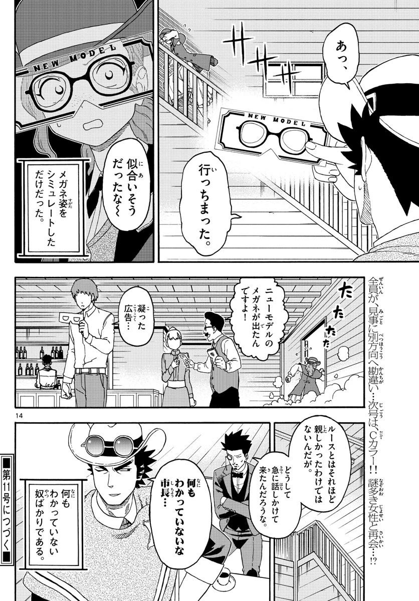 保安官エヴァンスの嘘 DEAD OR LOVE 第183話 - 14