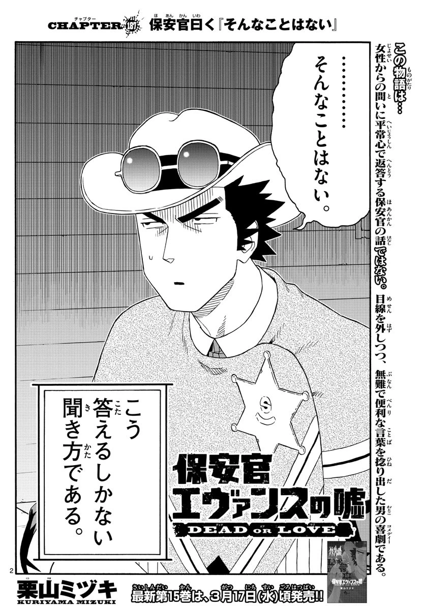 保安官エヴァンスの嘘 DEAD OR LOVE 第187話 - 2