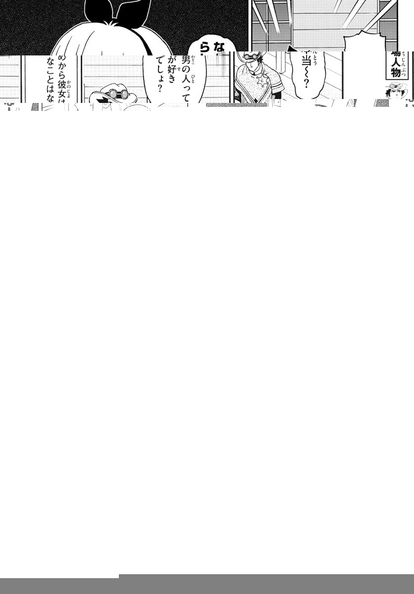 保安官エヴァンスの嘘 DEAD OR LOVE 第187話 - 3