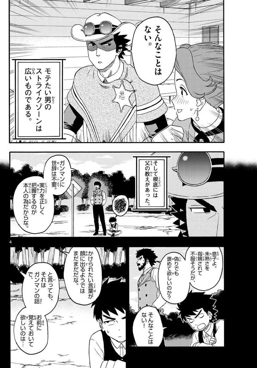 保安官エヴァンスの嘘 DEAD OR LOVE 第187話 - 4