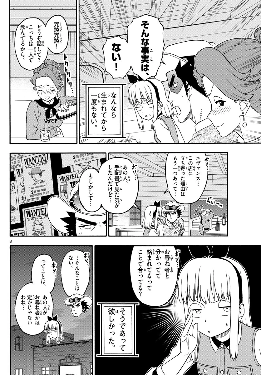 保安官エヴァンスの嘘 DEAD OR LOVE 第187話 - 8