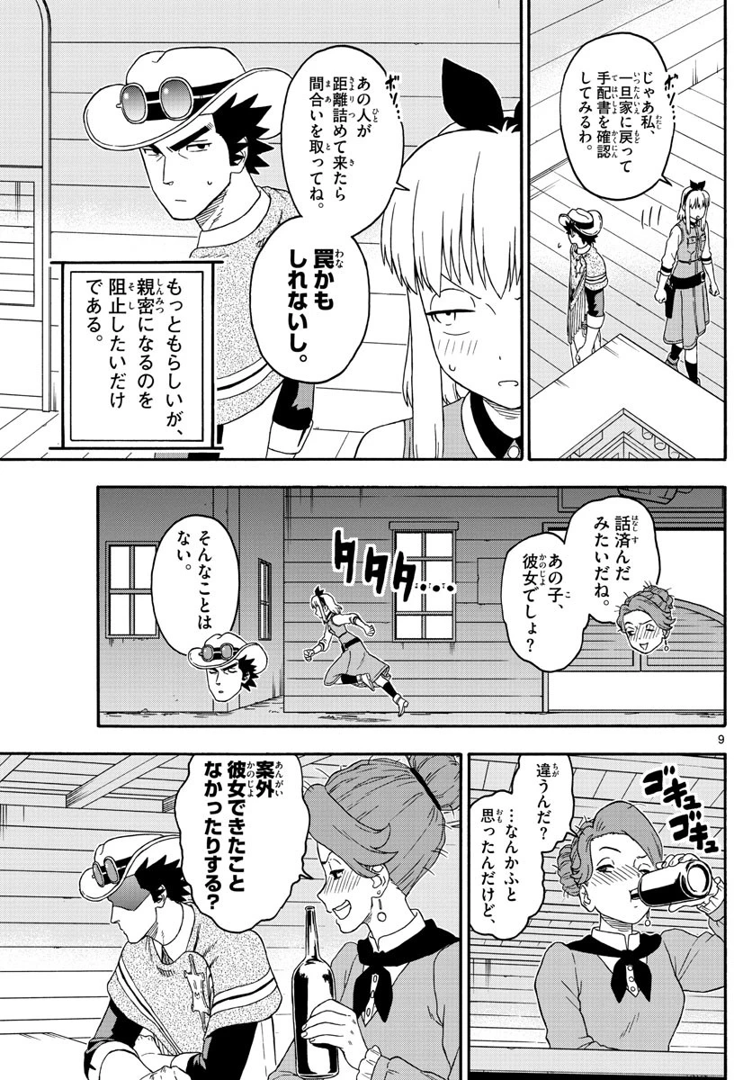 保安官エヴァンスの嘘 DEAD OR LOVE 第187話 - 9