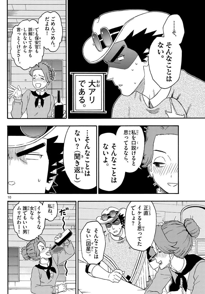 保安官エヴァンスの嘘 DEAD OR LOVE 第187話 - 10