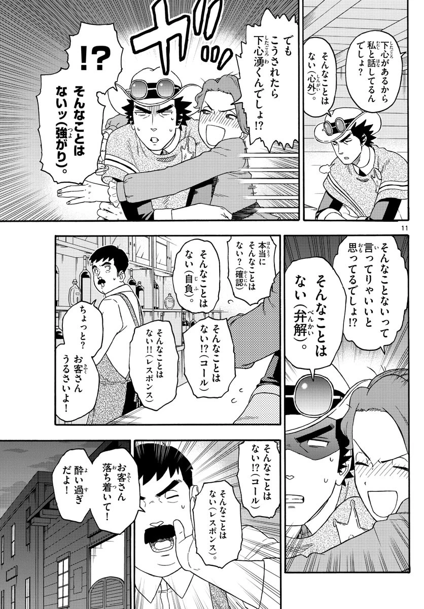 保安官エヴァンスの嘘 DEAD OR LOVE 第187話 - 11