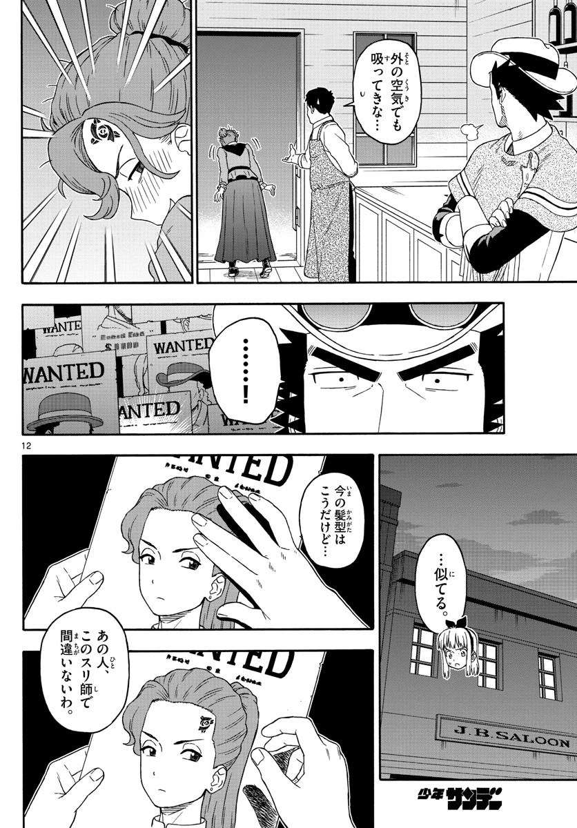 保安官エヴァンスの嘘 DEAD OR LOVE 第187話 - 12