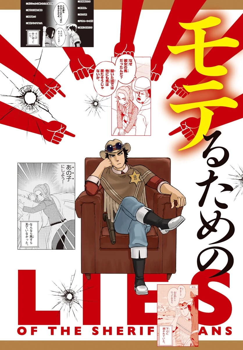 保安官エヴァンスの嘘 DEAD OR LOVE 第189話 - 2