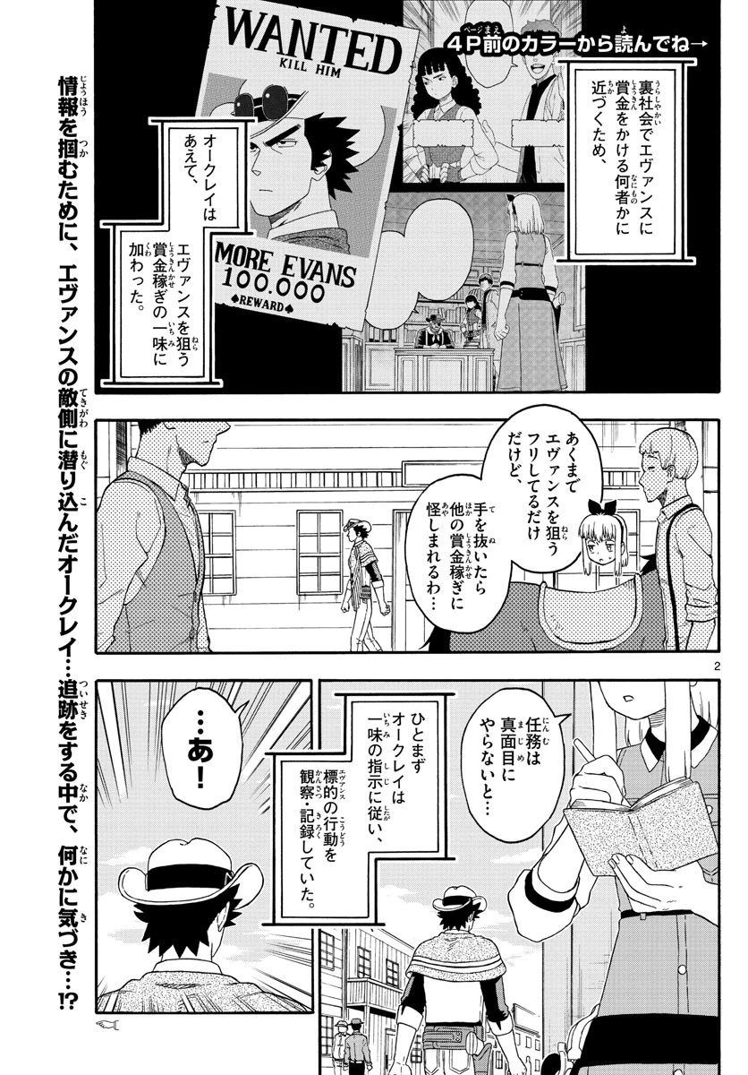 保安官エヴァンスの嘘 DEAD OR LOVE 第189話 - 3