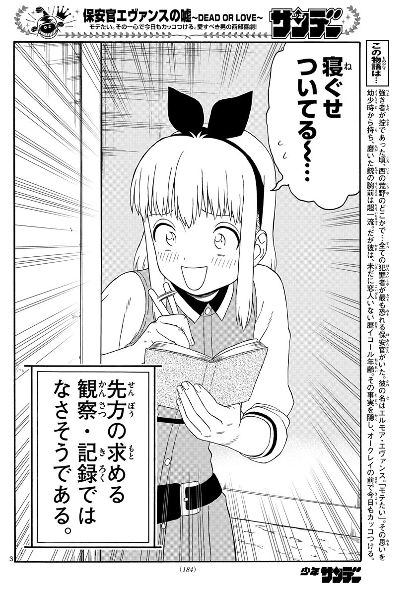 保安官エヴァンスの嘘 DEAD OR LOVE 第189話 - 4