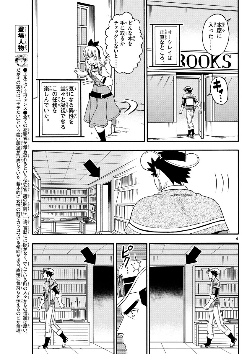 保安官エヴァンスの嘘 DEAD OR LOVE 第189話 - 5