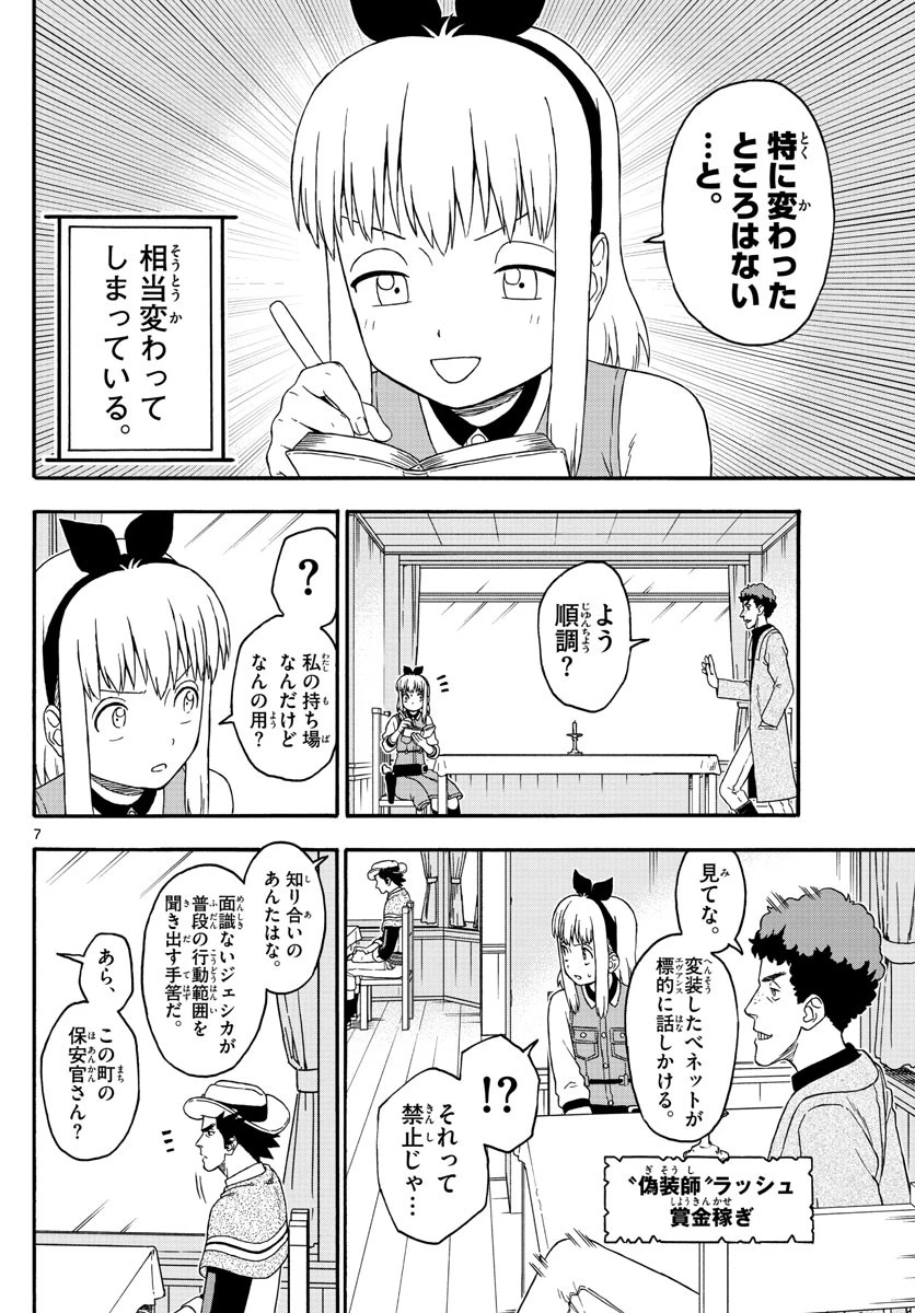 保安官エヴァンスの嘘 DEAD OR LOVE 第189話 - 8