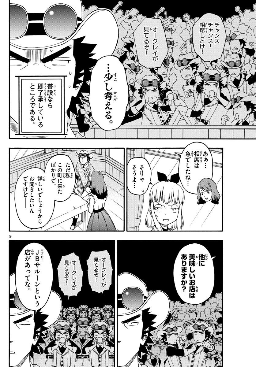 保安官エヴァンスの嘘 DEAD OR LOVE 第189話 - 10