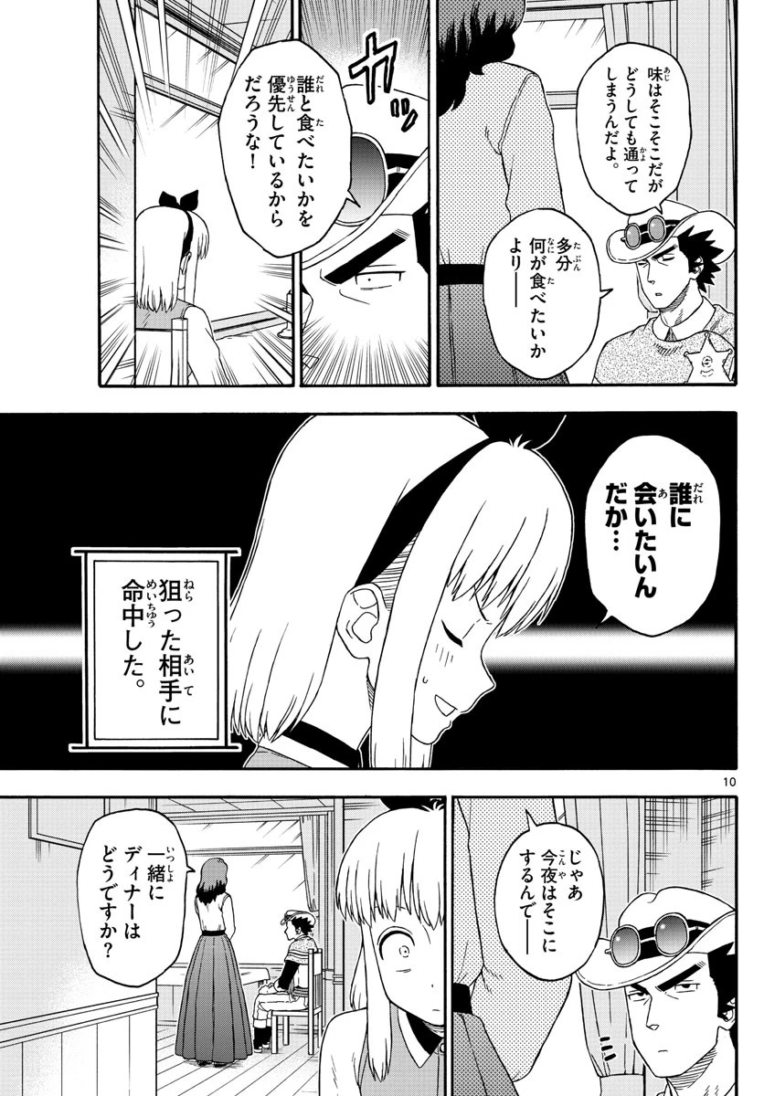 保安官エヴァンスの嘘 DEAD OR LOVE 第189話 - 11