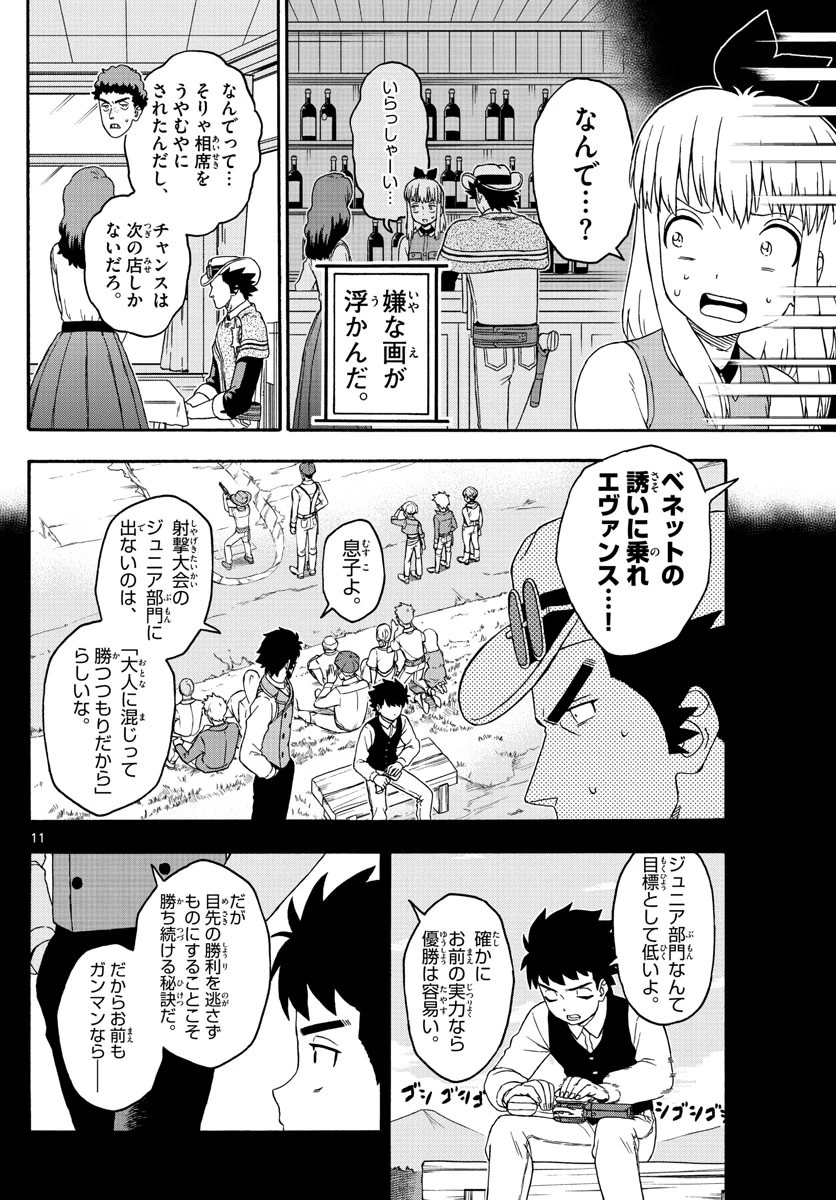 保安官エヴァンスの嘘 DEAD OR LOVE 第189話 - 12