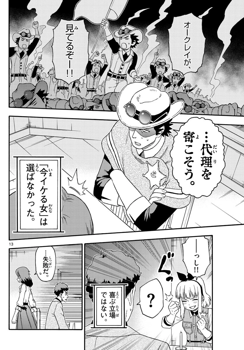 保安官エヴァンスの嘘 DEAD OR LOVE 第189話 - 14