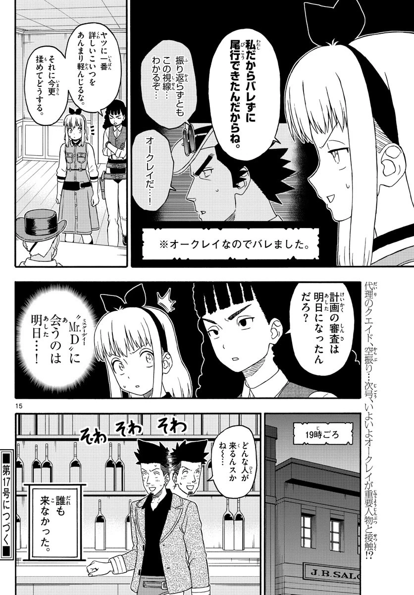 保安官エヴァンスの嘘 DEAD OR LOVE 第189話 - 16