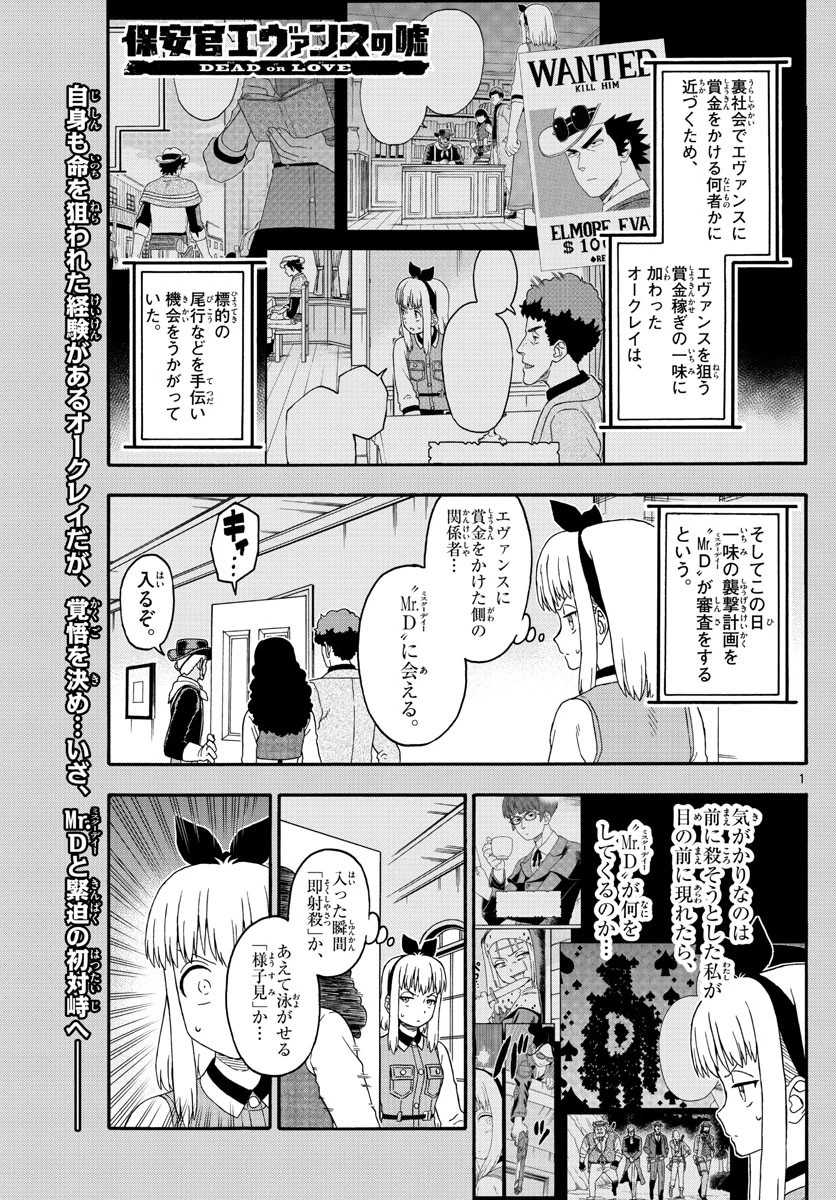 保安官エヴァンスの嘘 DEAD OR LOVE 第190話 - 1