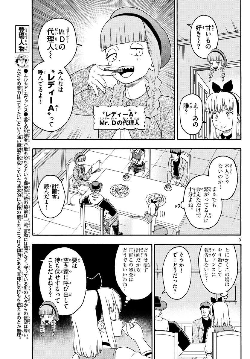 保安官エヴァンスの嘘 DEAD OR LOVE 第190話 - 3