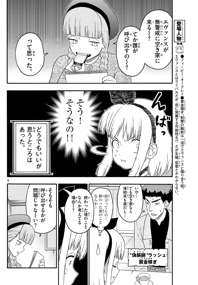 保安官エヴァンスの嘘 DEAD OR LOVE 第190話 - 4